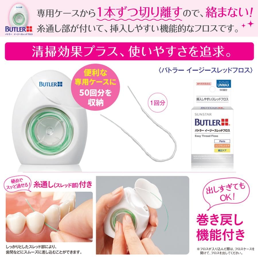 BUTLERS SAUCER バトラー　スポットランプ 6インチ Amazon | サンスター バトラー イージースレッドフロス 50回分×1個